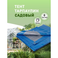 Тент садовый 2х3 м Rendell 00-00006346