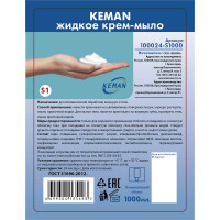 Крем-мыло Keman картридж 1000 мл для диспенсера S1 100024-s1000 25107