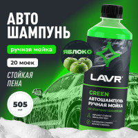 Автошампунь для ручной мойки LAVR Green, 505 мл Ln2270