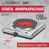 Инфракрасная плита ENERGY en-909 105974