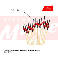Пика Kitchen Muse красная жемчужина bsb-9 50 шт. 175260