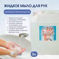 Антибактериальное жидкое мыло ООО "БАЗОВАЯ ДЕЗИНФЕКЦИЯ" Спринтер 5,0л. (евро канистра) М624