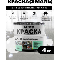 Краска для бетонных полов ГРИДА АК15 акриловая эмаль, белая, 4 кг 00-00000061