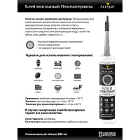 Монтажный клей Аккурат пеноматериалы, 280 мл v090540