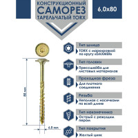 Конструкционный саморез Daxmer с прессшайбой, TORX 6x80 мм, 100 шт. 00-00468469
