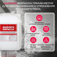 Обеспыливающая упрочняющая пропитка для бетона АШФОРД ФОРМУЛА 20 л 3035047АШ