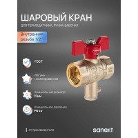 Шаровый кран SANEXT ГОСТ, PN40, для термодатчика Ду 15, ВР 1/2" 5905