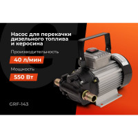 Насос для перекачки топлива и масел Gigant, 40л/мин, 2400л/час, GRF-143