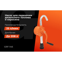 Насос перекачки топлива бочковой ручной роторный Алюминий Gigant, 25л/мин, 1500л/час, GRF-146