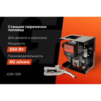 Станция перекачки топлива Gigant 60л/мин, 3600л/час, со счетчиком GRF-159