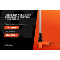 Насос перекачки топлива бочковой, электрический Gigant, 75л/мин, 4500л/час, GRF-144