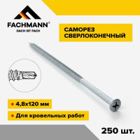 Сверлоконечный кровельный саморез Fachmann оцинкованный, 4.8x120 мм, 250 шт. 08.029