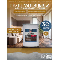 Укрепляющий грунт СДЕЛАЙ ПОЛ антипыль, на растворителях, 5 кг СП-0000557