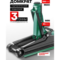 Гидравлический подкатной домкрат Rockforce 3 т RF-T83000ET(54653)