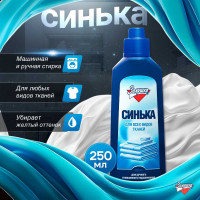 Синька Золушка 250мл С-12-1