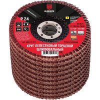 Круг шлифовальный лепестковый торцевой 125 мм, Р24 (компл. 10 шт.) HEADROCK 688-010-024