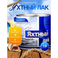 Яхтный лак Радугамалер матовый, бесцветный, 1.9 л 4650001275042