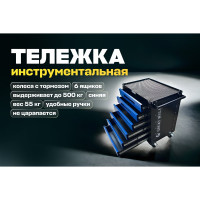 Инструментальная тележка Great Wolf 6 ящиков, колеса с тормозом, синяя GWT-B6