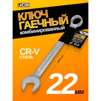 Ключ JCB комбинированный 22 мм JCB-75522(57202)