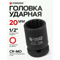 Головка ударная 20 мм, 12 - гранная, 1/2" Forsage F-44820(56123)