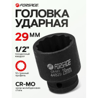 Головка ударная 29 мм, 12 - гранная, 1/2" Forsage F-44829(56130)