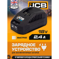 Зарядное устройство для аккумуляторных батарей JCB 18 V, 2.4 A  JCB-18VFC-E(57246)