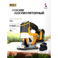 Лобзик аккумуляторный JCB (18JS-B-E) 18V, 0-2500 ход/мин) в комплекте с зарядным устройством (-18VFC-E) 2.4A и батареей аккум (-20LI-E) 2.0AH JCB-18JS-2XB-E(57231)