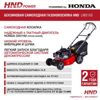 Бензиновая газонокосилка (бензокосилка) HND с двигателем Honda LM 51 XS LM51XS