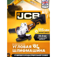 Аккумуляторная шлифовальная машина JCB 18 V, 8000 об/мин, 115 мм, без аккумулятора JCB-18AG-B-E(57255)