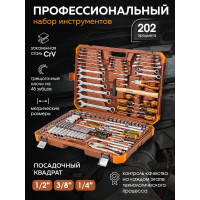 Набор инструментов FORSTIME 1/4", 3/8", 1/2" 6гр. 202 предметов FT-42022-5(56911)