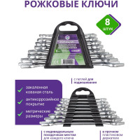 Набор рожковых ключей Помощник 6x7, 8x9, 10x11, 12x13, 14x15, 16x17, 18x19, 21x22 мм, 8 предметов 5084MP(57308)
