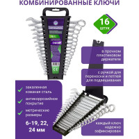 Набор комбинированных ключей Помощник 16 предметов 5161MP(57311)