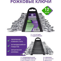 Набор рожковых ключей Помощник 6x7, 8x9, 10x11, 12x13, 14x15, 16x17, 18x19, 20x22, 21x23, 24x27, 25x28, 30x32 мм, 12 предметов 5122MP(57309)