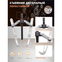 Двухлапый переставной съемник Partner 16" (Ø захвата 300мм, длина лап 350мм, лапы L-образные) PA-020416(2321)