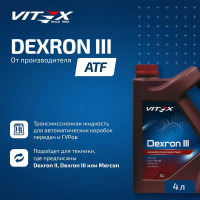 Масло для автоматических трансмиссий VITEX Dexron 3 4 л Specifications: General Motors Dexron III-H Соответствует спецификации MB 236.1, FORD MERCON V, ZF TE-ML 09/11/14, ALLISON C4, CATERPILLAR TO-2 v312209