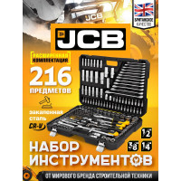 Набор инструментов JCB 216 предметов, 1/4", 3/8", 1/2" (6 гр.) JCB-38841(56912)