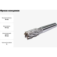 Фреза концевая (18х32х117 мм; z=5; КМ2; Р6М5) Sekira 30724