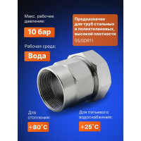 Зажимная муфта ДТРД внутренняя 2"; Ду 50; Дн 59,7-63,6 16112