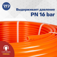 Труба RTP PEX а, с антидиффузионным слоем EVOH, теплый пол D 16х2.0, бухта 200 м 25478