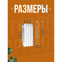 Биметаллический радиатор Теплоприбор, 4 секции, обогрев 7,6 м², BR1-500/04