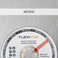 Круг зачистной по металлу и нержавейке (180х6х22.23 мм; A24 RBF27) Flexione 10001178