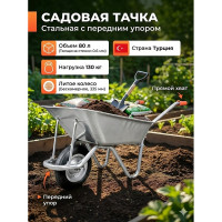 Садовая тачка одноколесная Kanat TRD-471