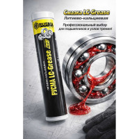 Смазка RUSMA LC-Grease 0,4кг 12