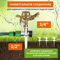 Импульсный латунный разбрызгиватель Четыре сезона с регулировкой угла, до 26 м 62-0255