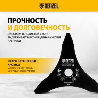 Диск для триммера 305x25.4 мм, толщина 1.6 мм, 3 лезвия Denzel 96378