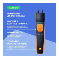 Смарт-зонд - манометр дифференциального давления Testo 510 i с Bluetooth 0560 1510
