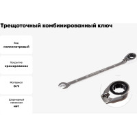 Трещоточный комбинированный ключ с реверсом KING TONY 8 мм 373A08M