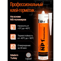 Клей-герметик YOLDAS Np1 elastic на основе ms-полимера, 290 мл, limestone (серый) EL-NP1004L