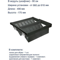 Полка для обуви GTV перфорированная, графит, в модуль 900 мм WG-POBUWM90-60