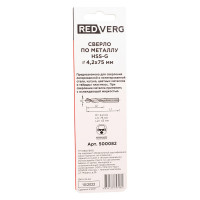 Сверло по металлу HSS-G 4.2 мм REDVERG 6680955